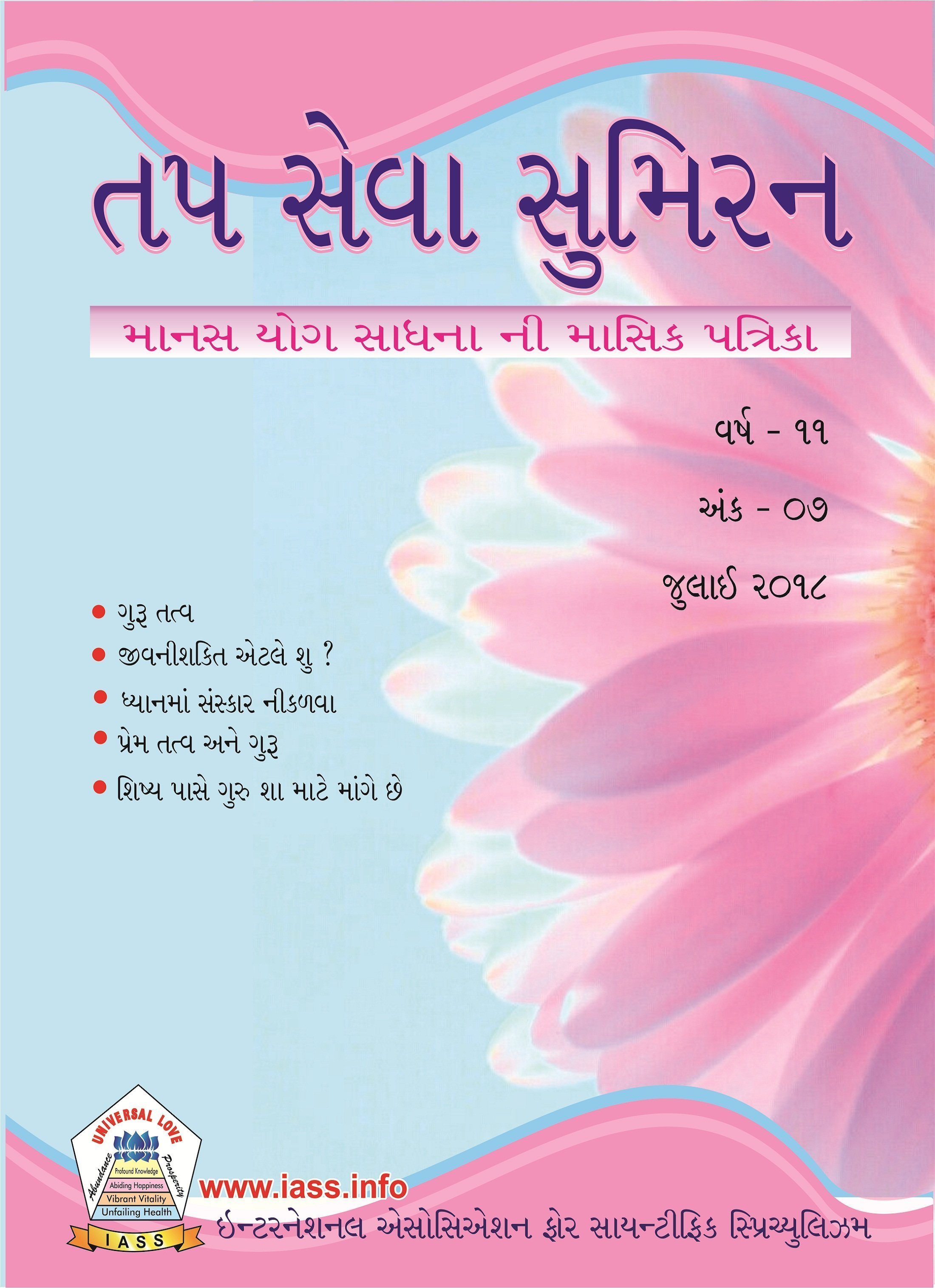 Gujarati Magazine Online Free